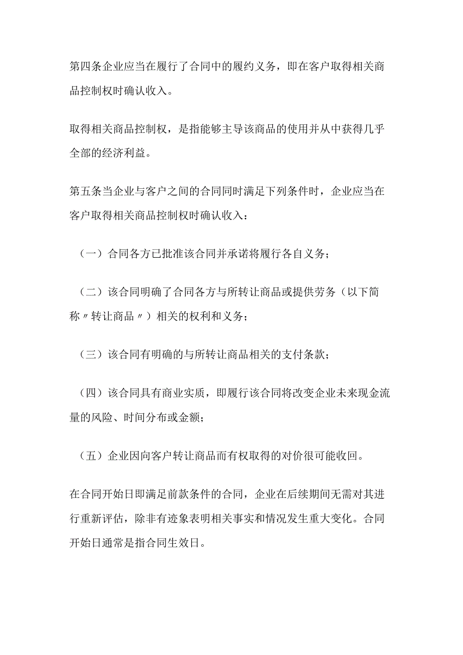 已发商品未开销售发票如何做账.docx_第2页