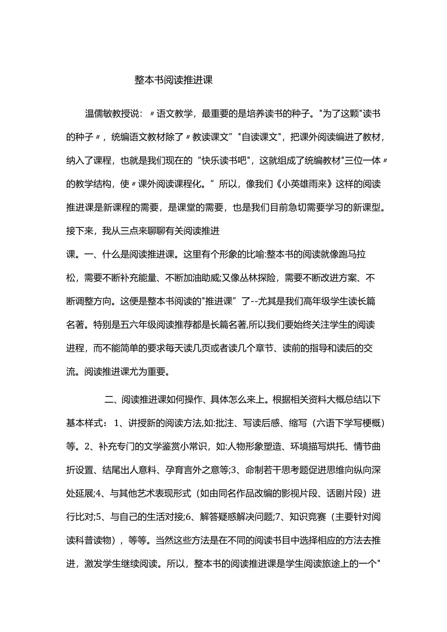 整本书阅读推进课.docx_第1页