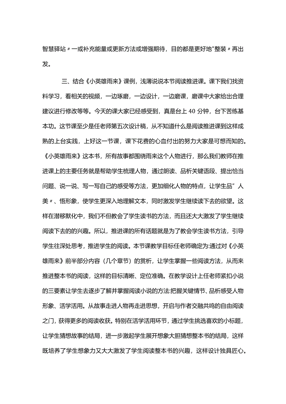 整本书阅读推进课.docx_第2页