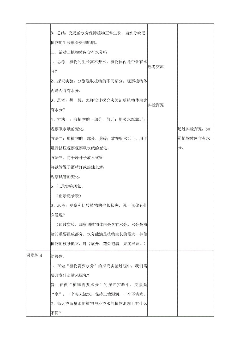 粤教版五年级科学上册《植物需要水分》教案.docx_第3页