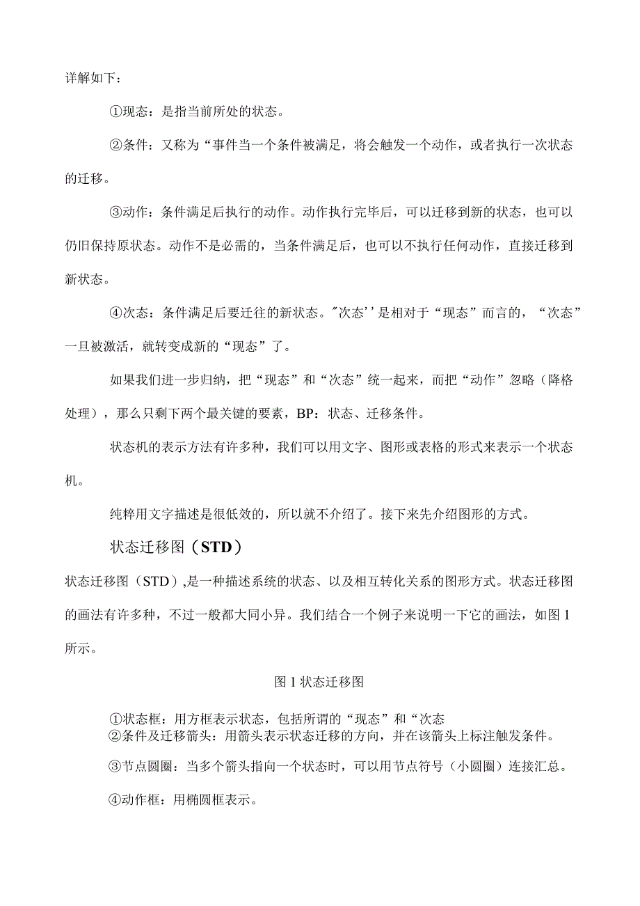 状态机在单片机程序设计中的应用.docx_第2页