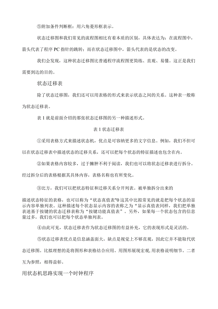 状态机在单片机程序设计中的应用.docx_第3页