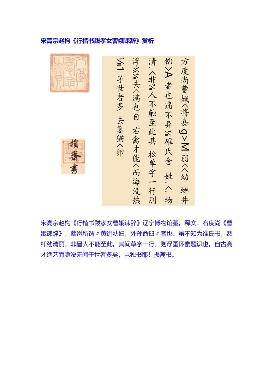 宋高宗赵构行楷《跋孝女曹娥诔辞》赏析.docx_第1页