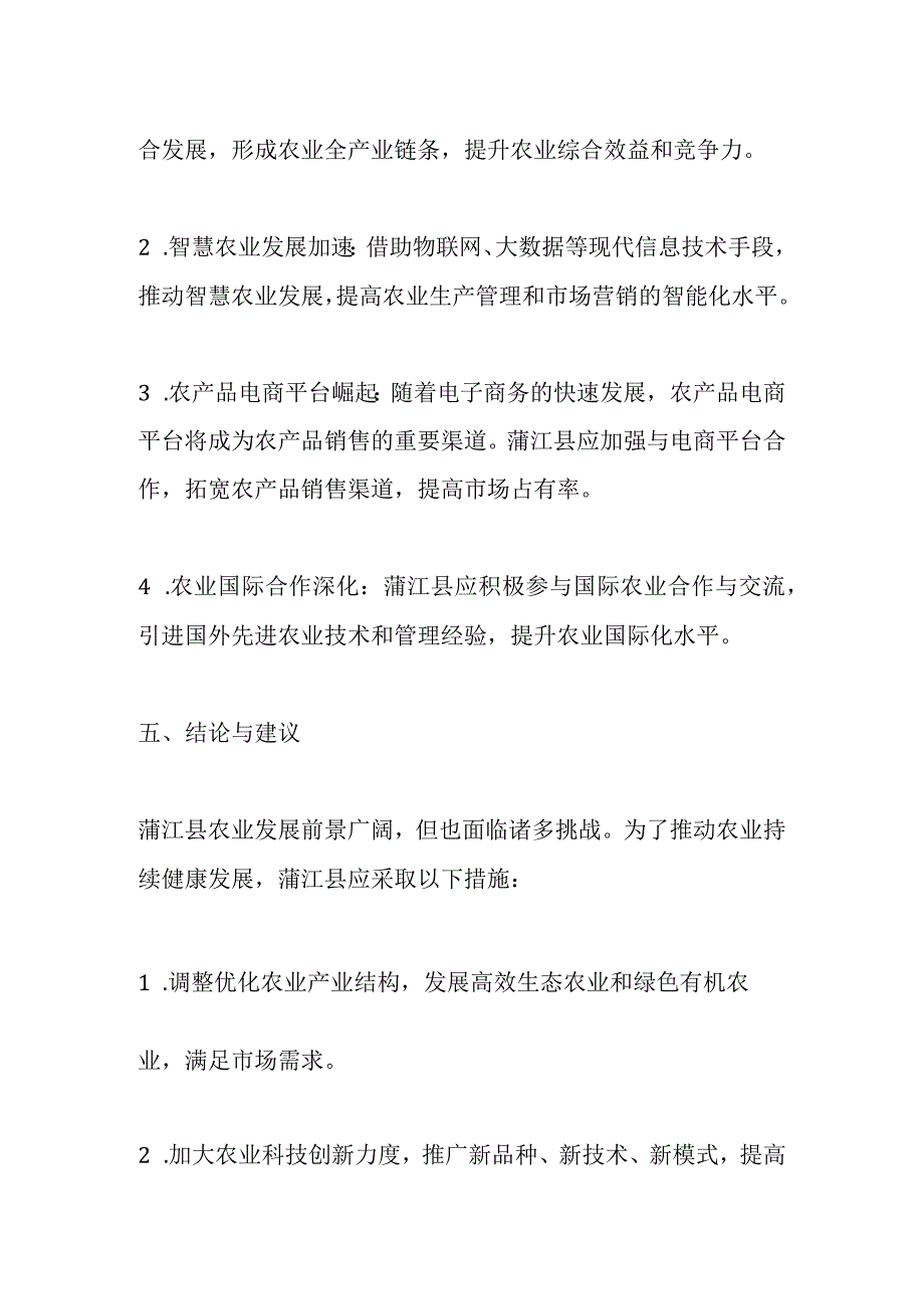 蒲江县农业分析报告.docx_第3页