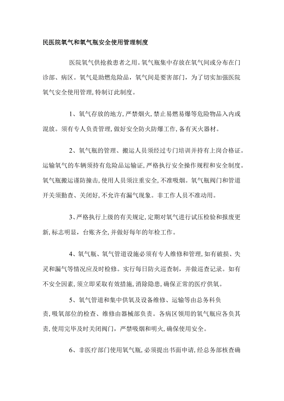 医院氧气和氧气瓶安全使用管理制度.docx_第1页