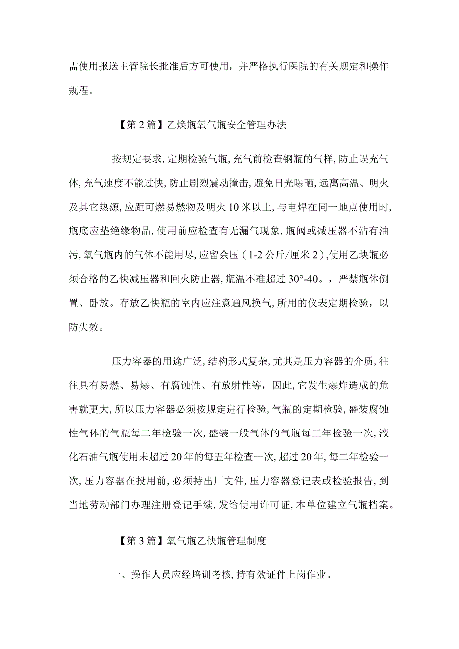 医院氧气和氧气瓶安全使用管理制度.docx_第2页