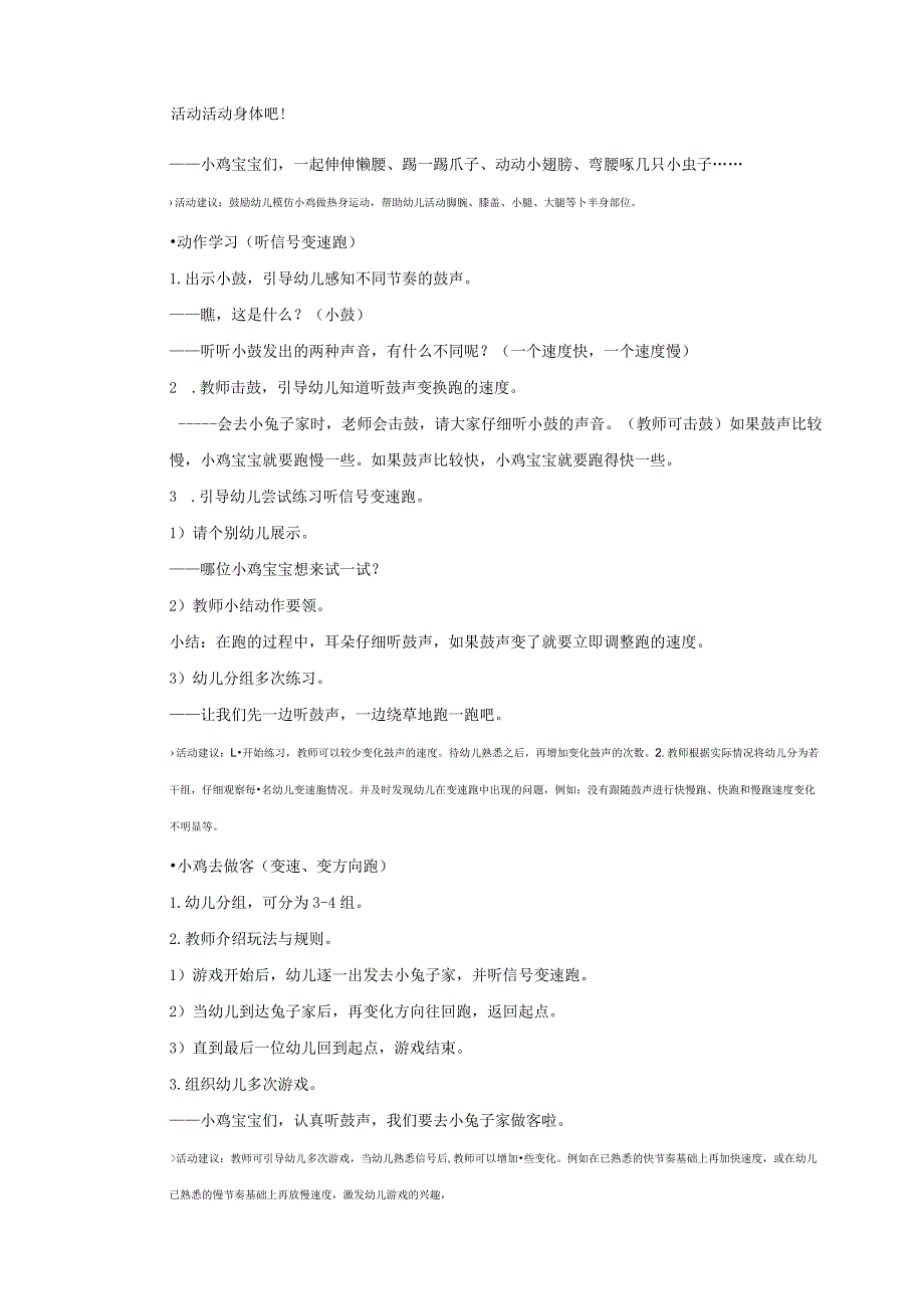 中班-健康体育-小鸡去做客（变速、变方向跑）-教案.docx_第2页