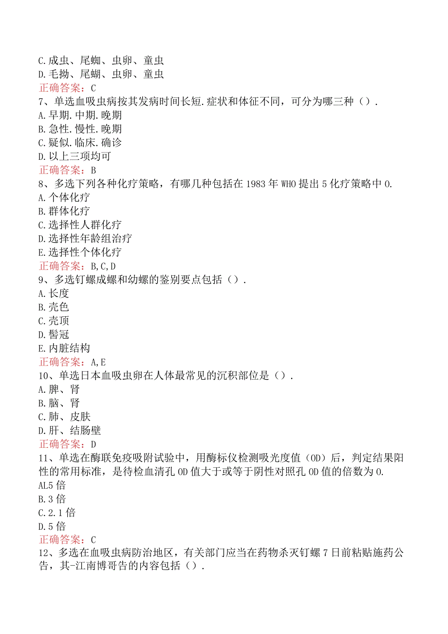 临床医学检验：临床寄生虫学和寄生虫检验真题.docx_第2页