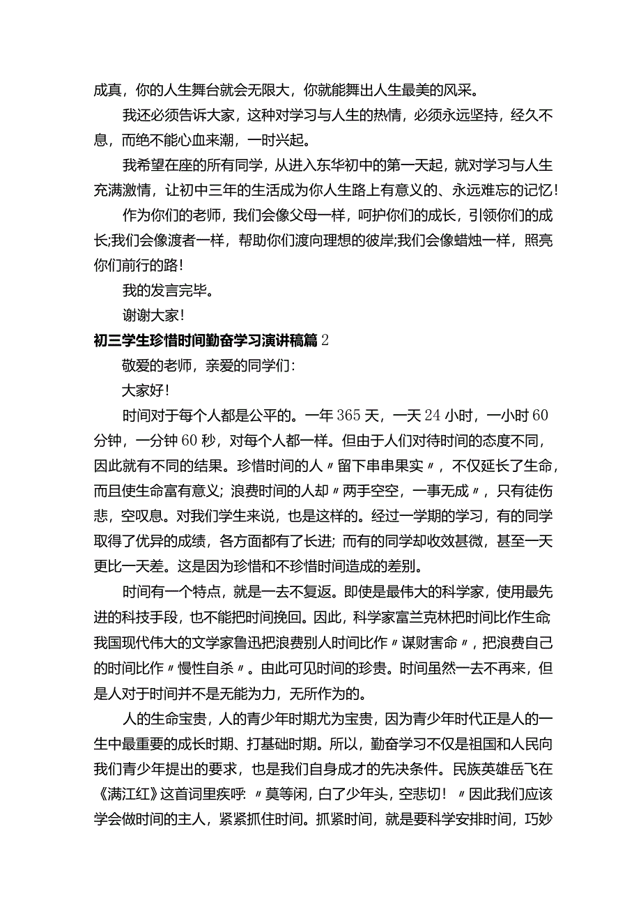 初三学生珍惜时间勤奋学习演讲稿（通用20篇）.docx_第2页