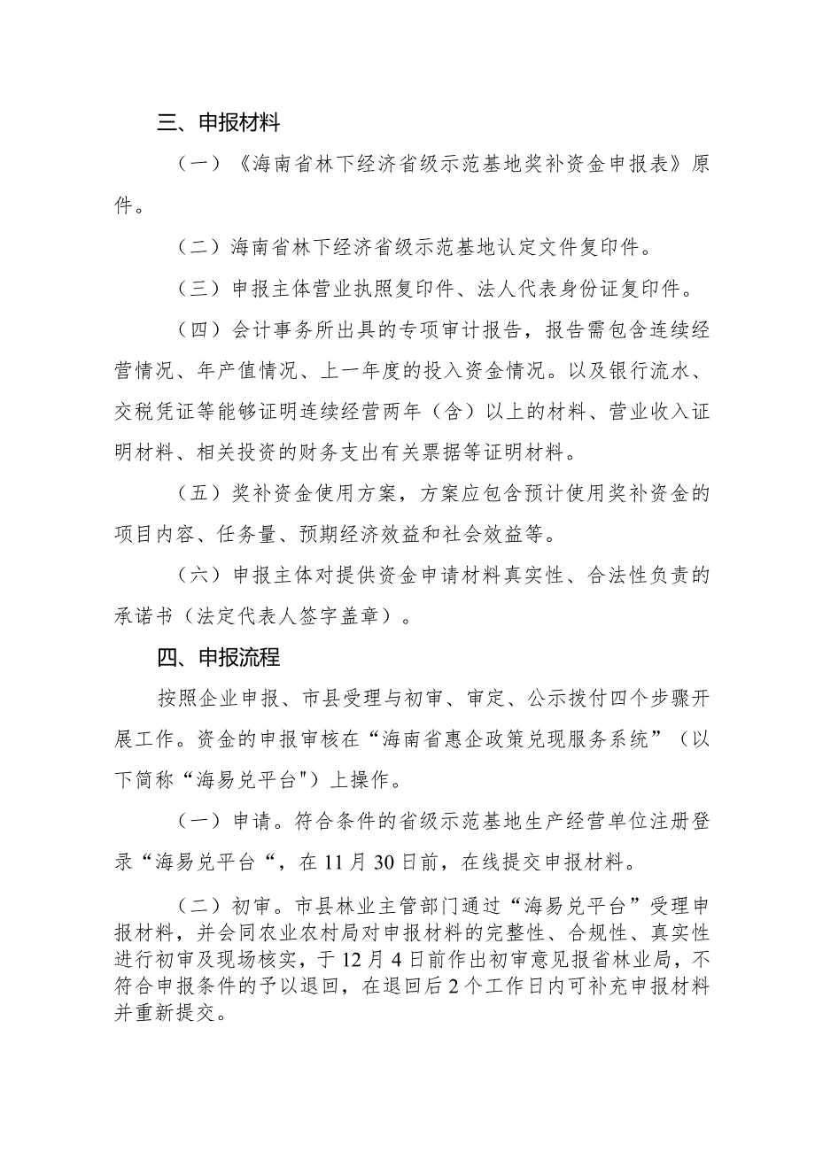 《2023年度海南省林下经济省级示范基地奖补资金申报指南》.docx_第3页