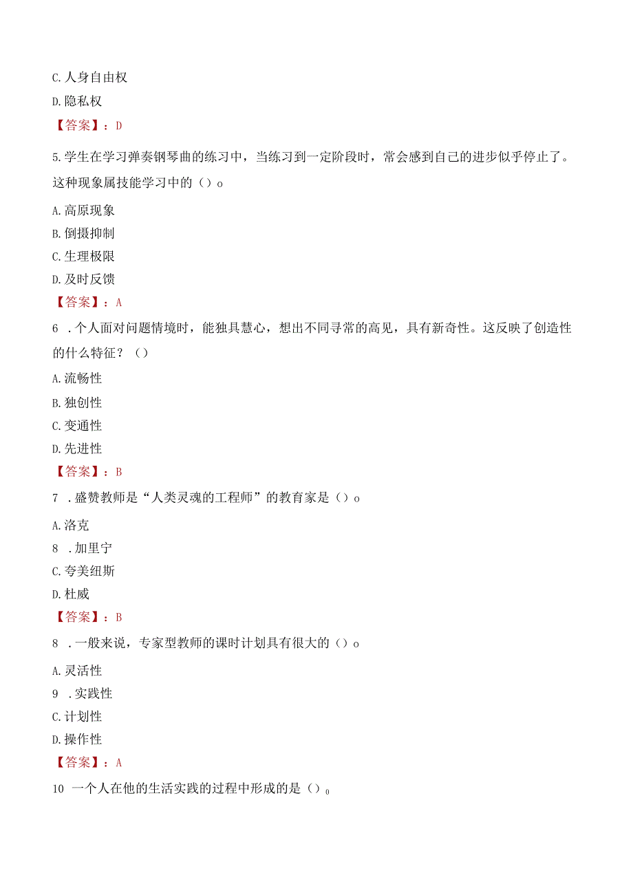 昭通市盐津县教师招聘笔试真题2023.docx_第2页