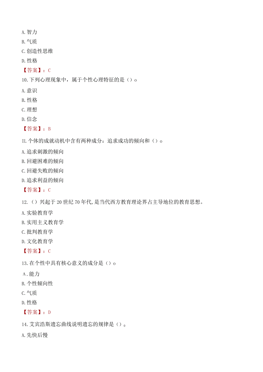 昭通市盐津县教师招聘笔试真题2023.docx_第3页