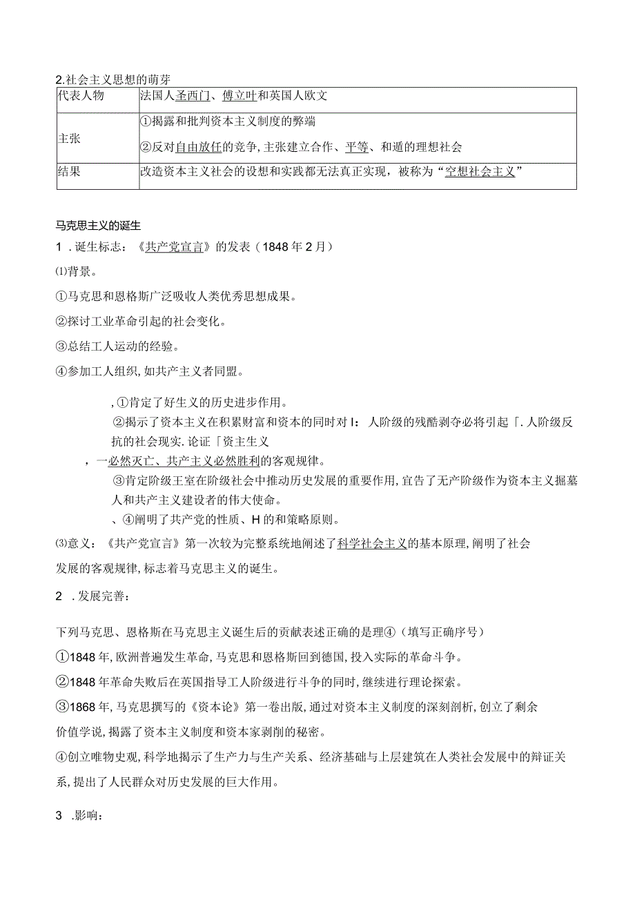 纲要（下）第11课马克思主义的诞生与传播的学案（含解析）.docx_第2页