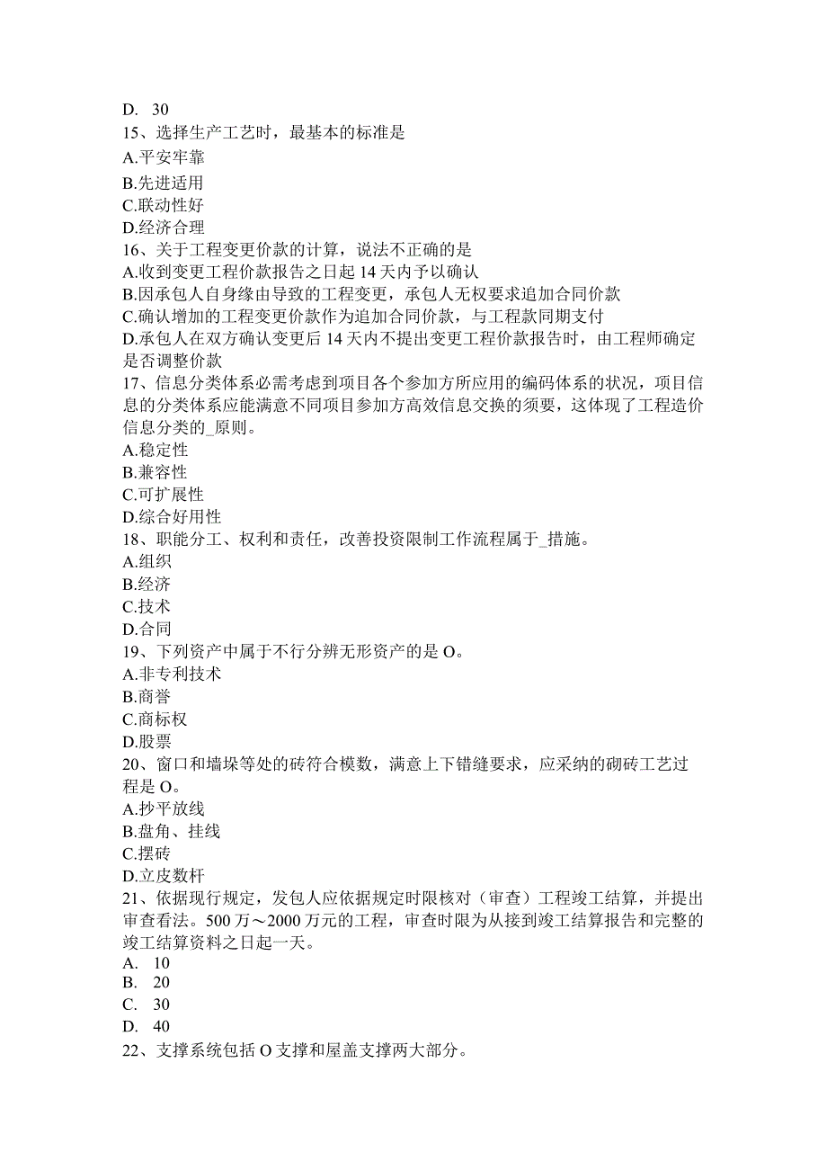 云南省2024年造价工程师考试造价管理：政府定价的商品考试试题.docx_第3页