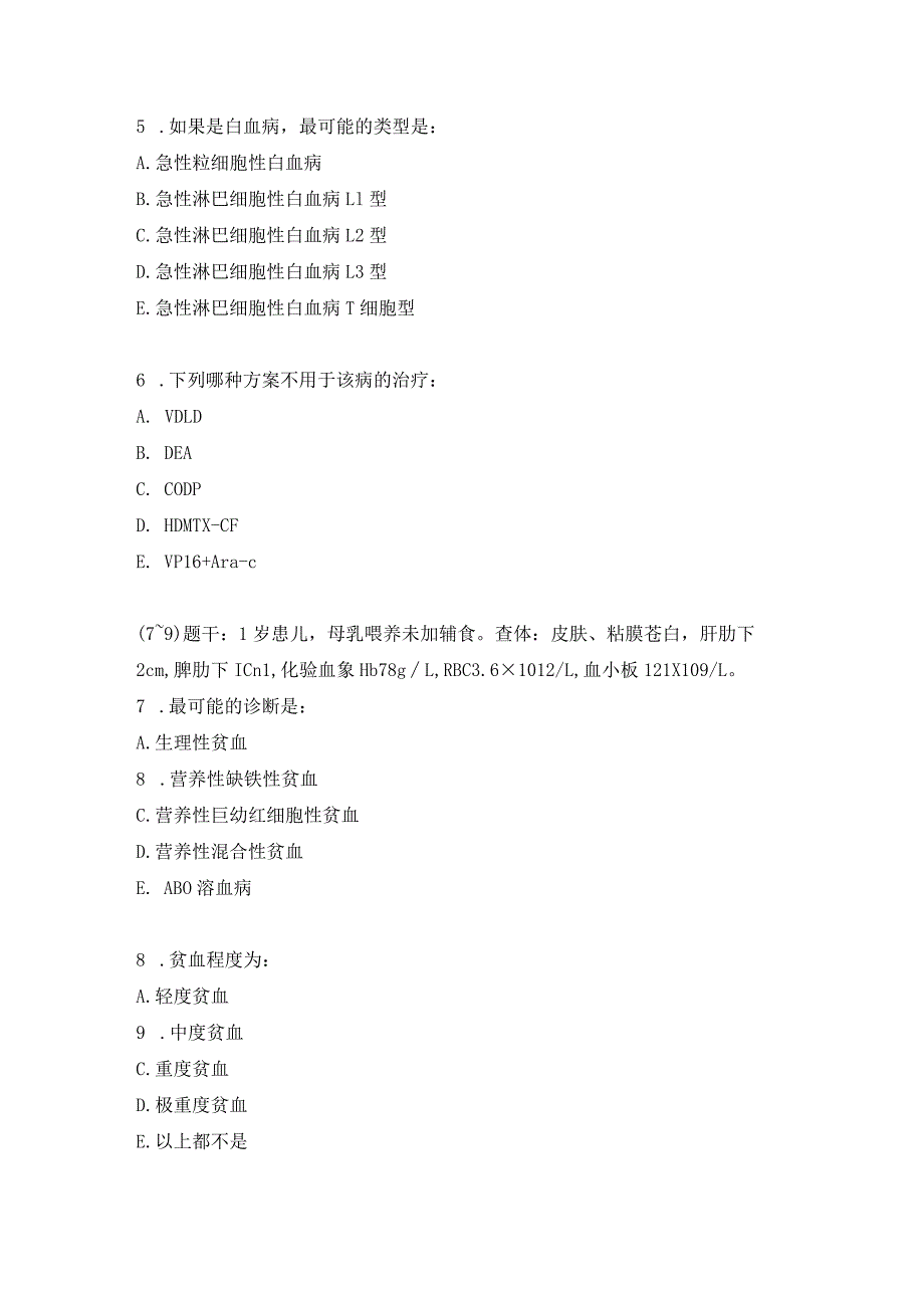 住院医师儿科习题及答案（13）.docx_第2页