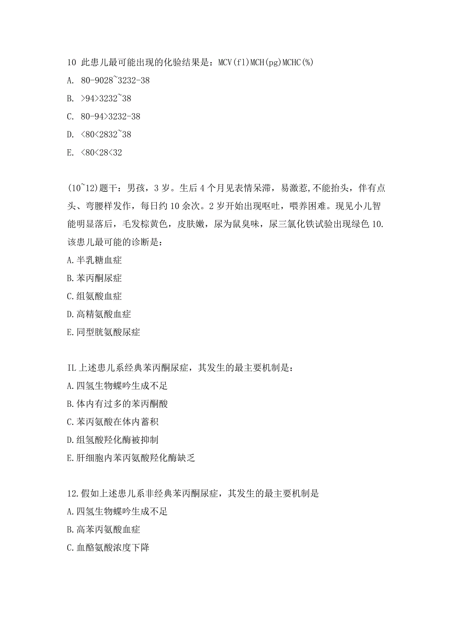 住院医师儿科习题及答案（13）.docx_第3页