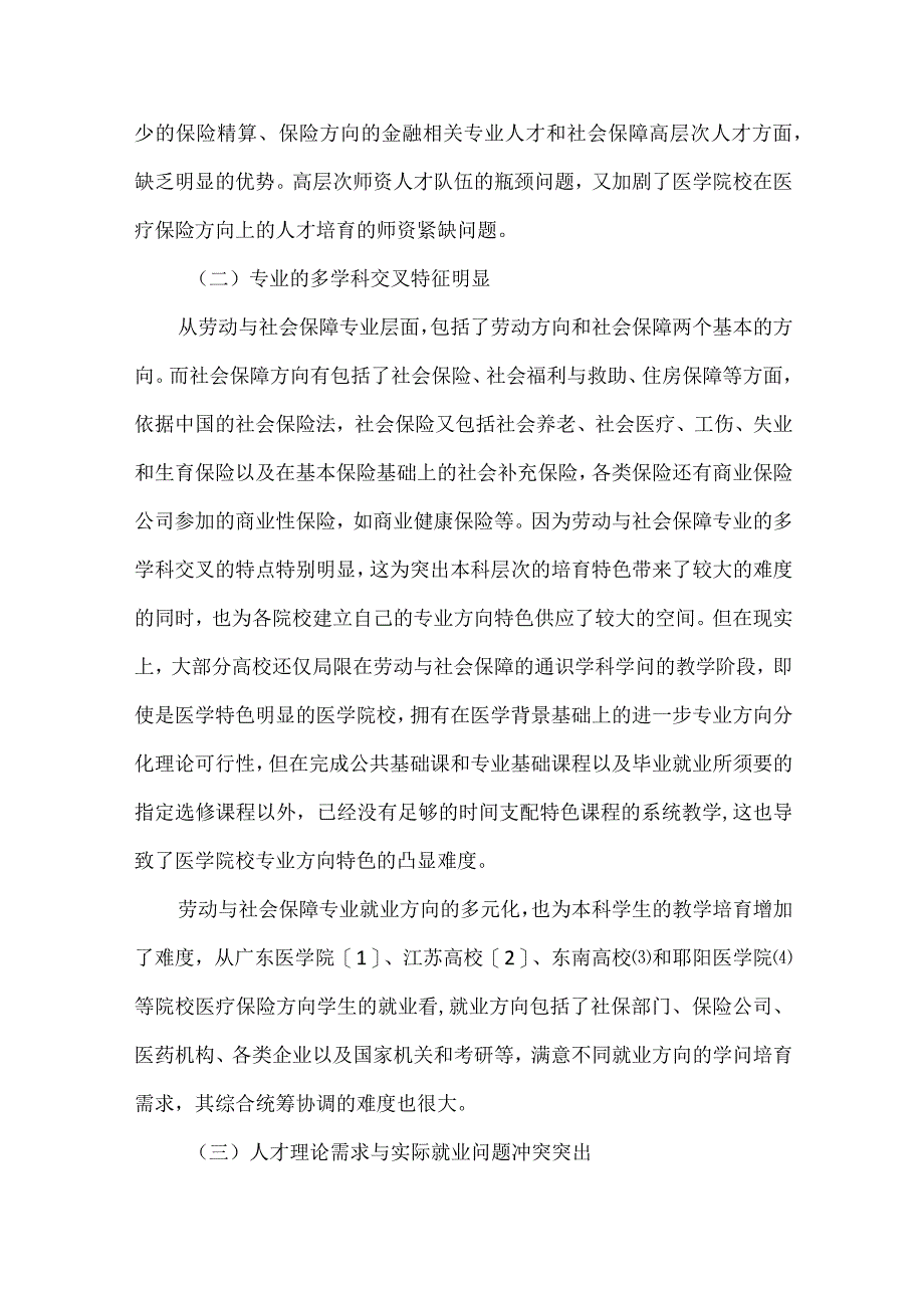 医学专业就业方向.docx_第3页