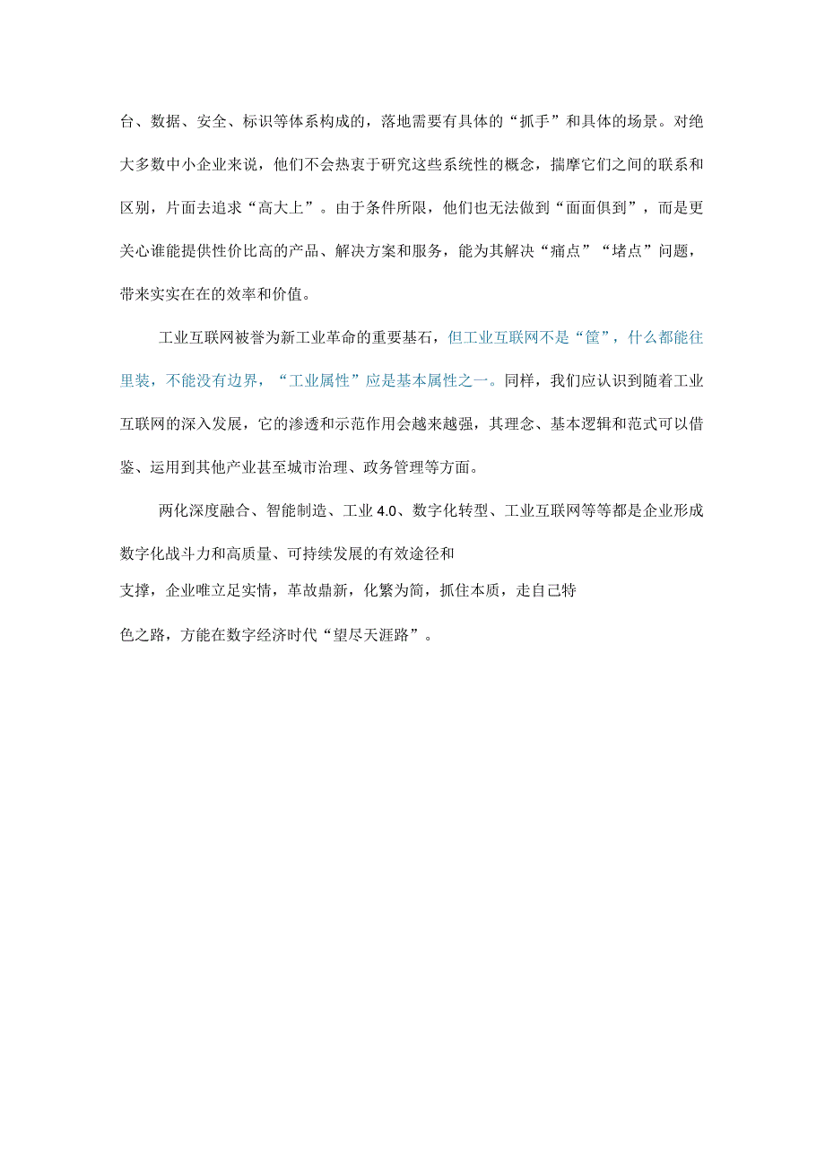 面对这些数字化概念：不钻“牛角尖”抓住“牛鼻子”.docx_第3页