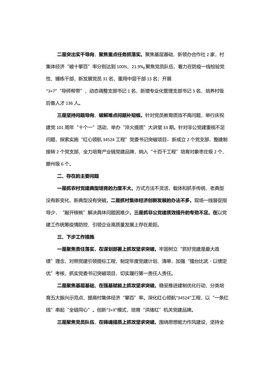 【述职报告】党建工作述职报告（3篇）.docx_第3页