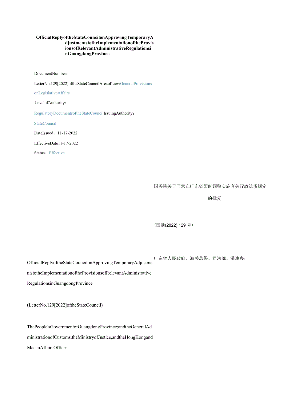 中英对照2022同意在广东省暂时调整实施有关行政法规规定的批复.docx_第1页