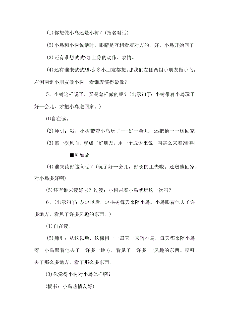 《会走路的树》教学设计(第二课时)-经典教学教辅文档.docx_第2页