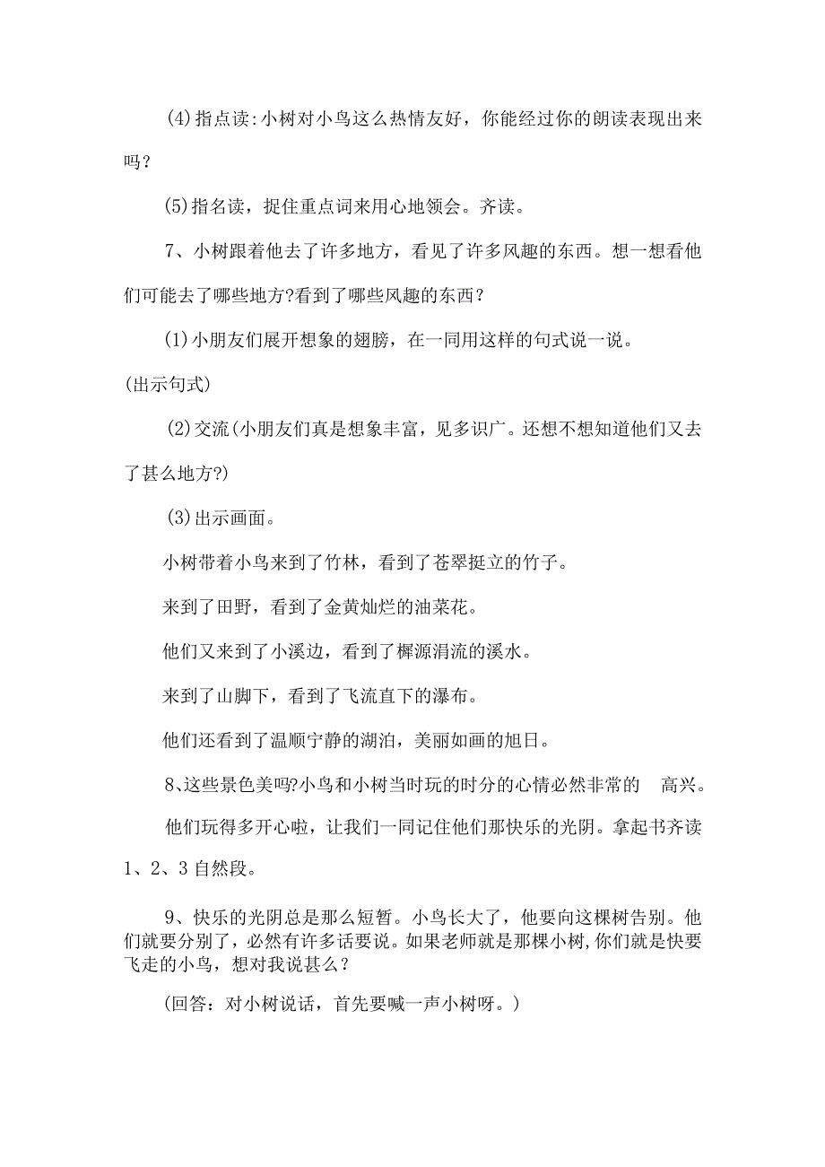 《会走路的树》教学设计(第二课时)-经典教学教辅文档.docx_第3页