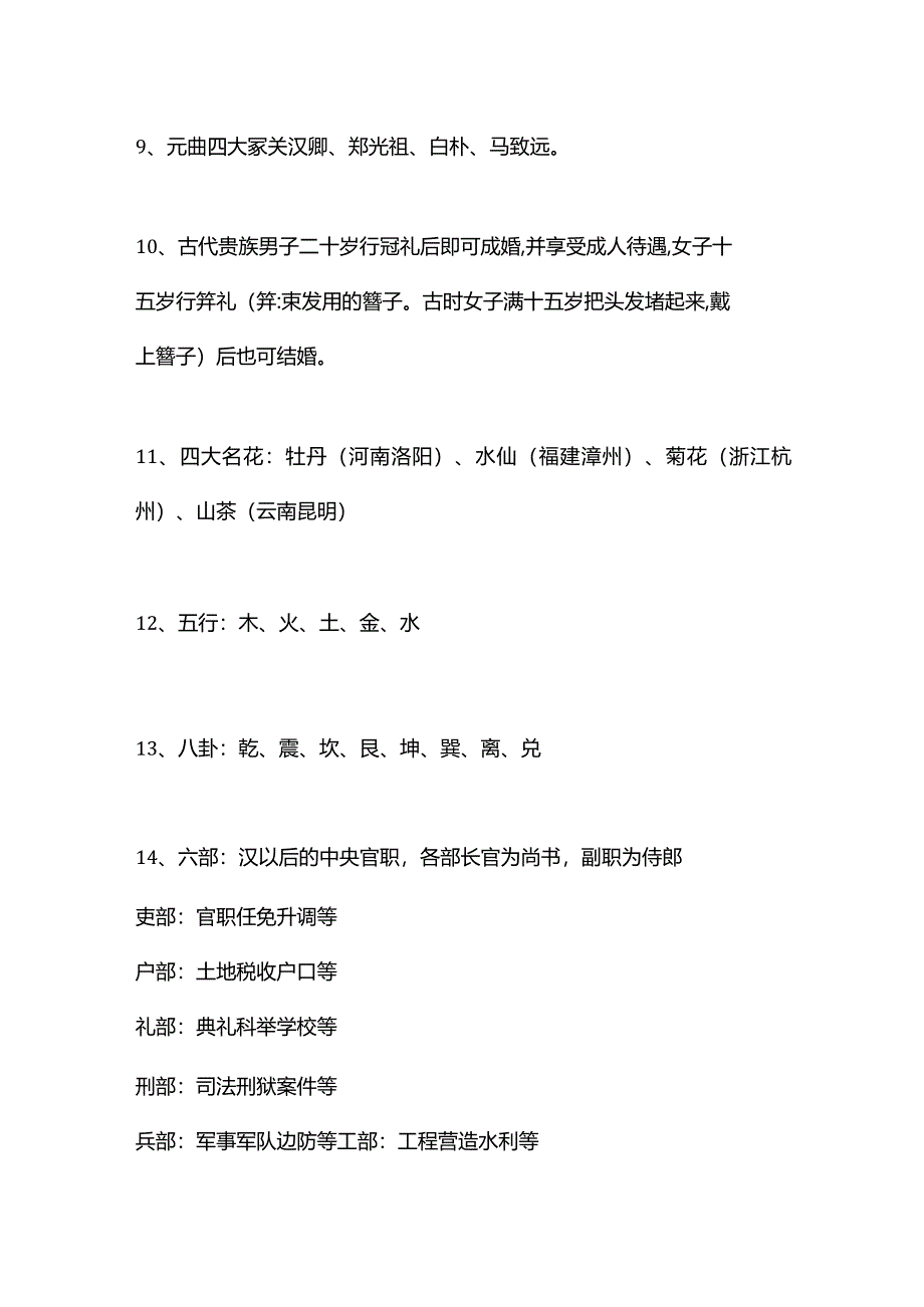 古代社会文化常识你知道几个.docx_第2页