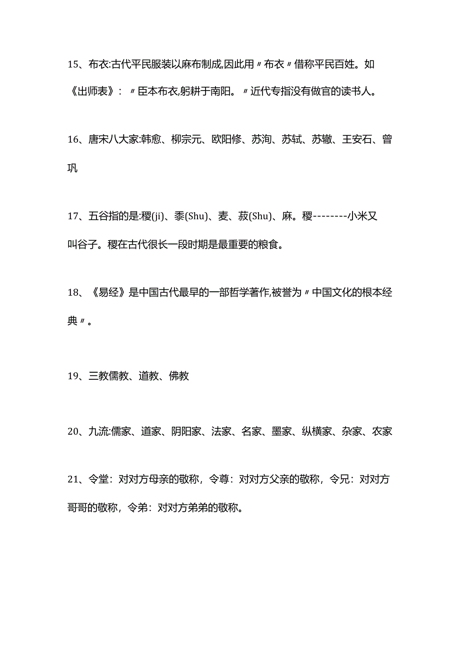 古代社会文化常识你知道几个.docx_第3页