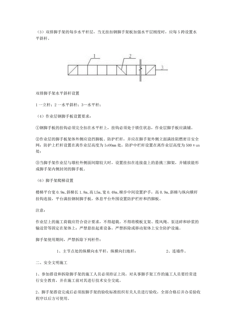 悬挑脚手架安全技术交底.docx_第2页