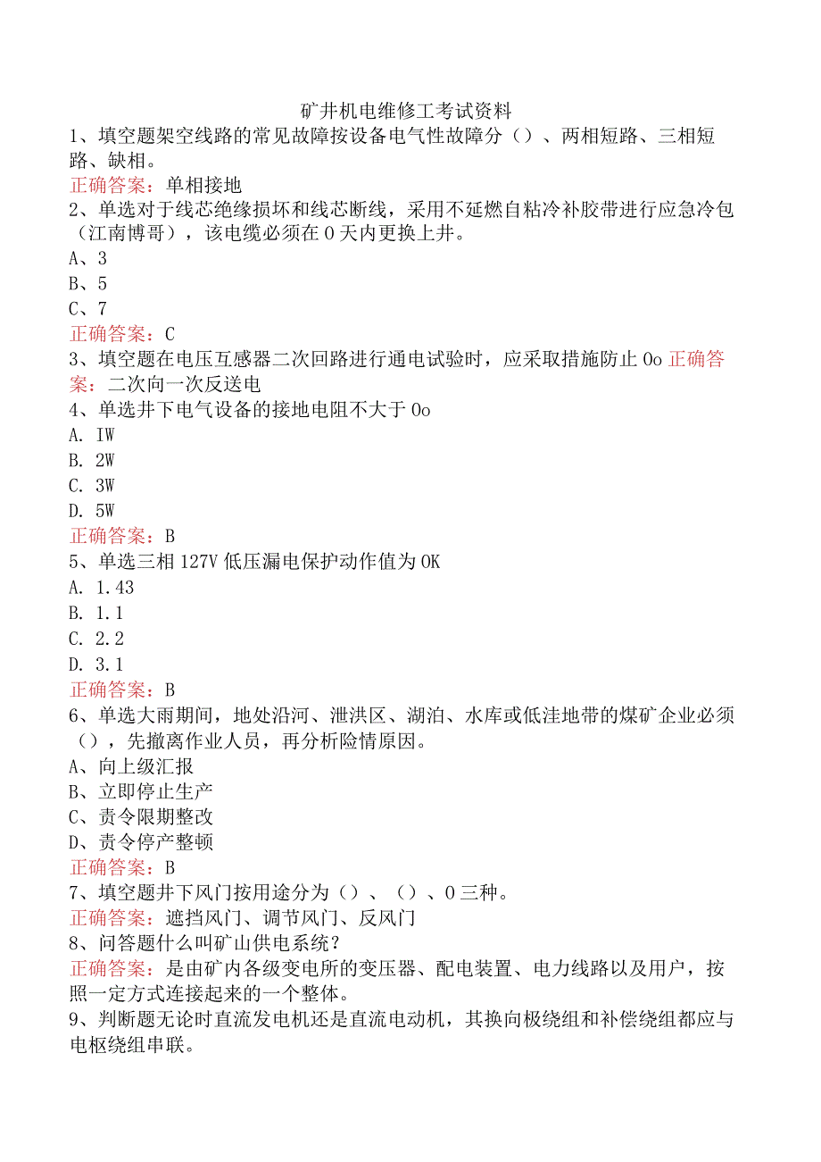 矿井机电维修工考试资料.docx_第1页