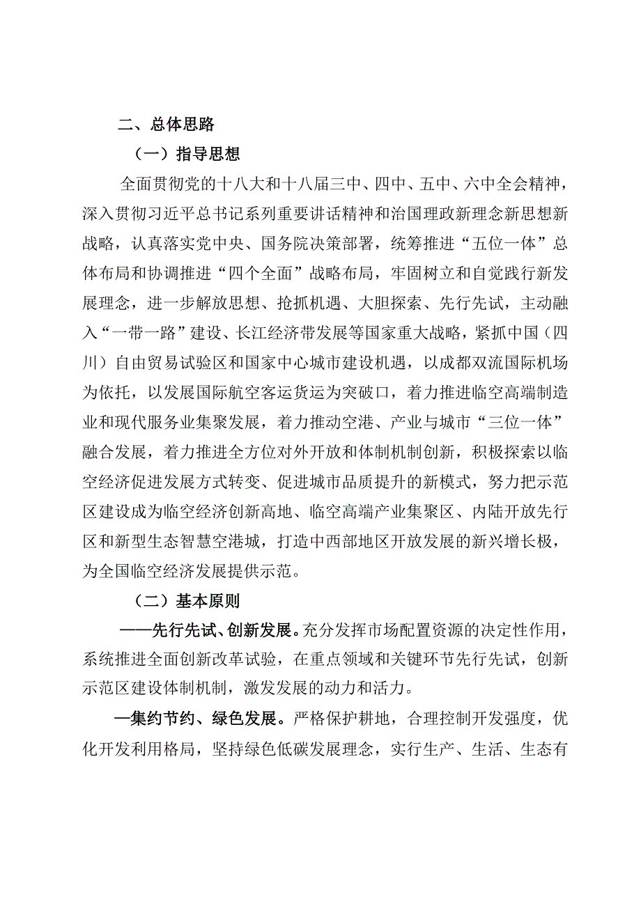 成都临空经济示范区总体方案.docx_第2页