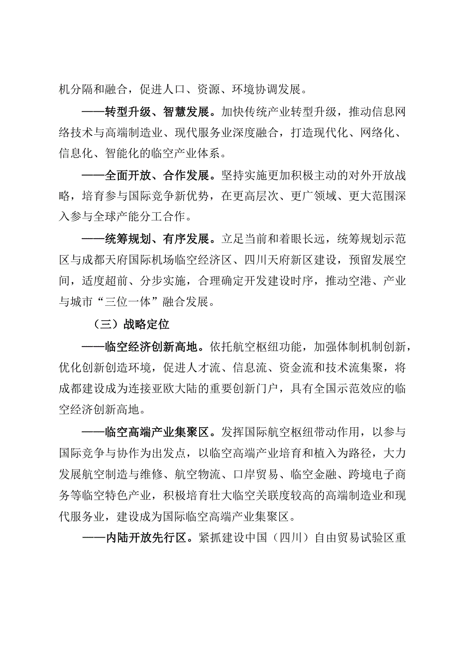 成都临空经济示范区总体方案.docx_第3页