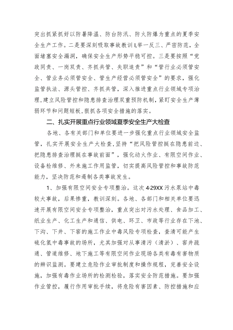 【安全生产】在全市夏季安全生产工作会议上的讲话.docx_第2页