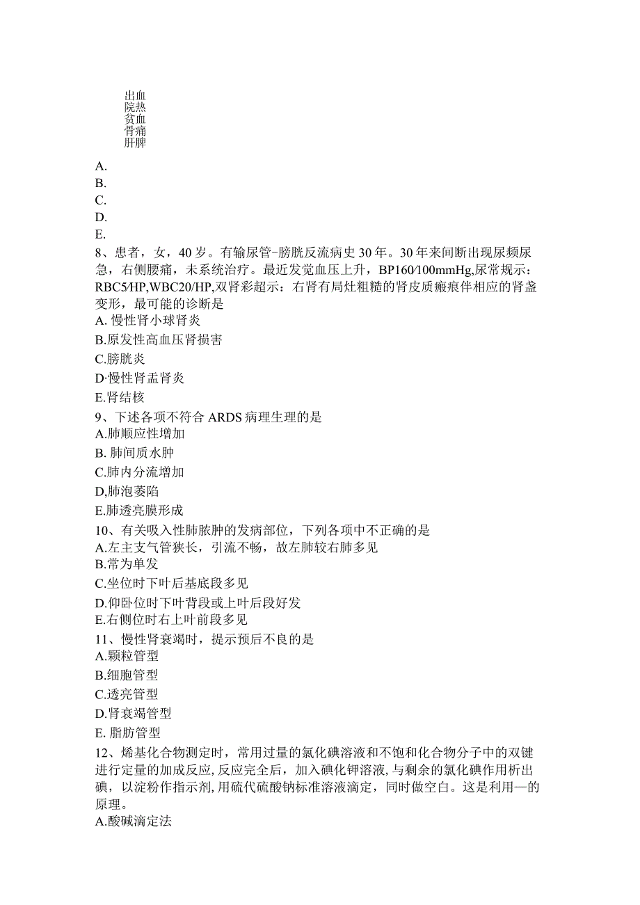 云南省2024年主治医师(心内科)中级(师)资格试题.docx_第3页