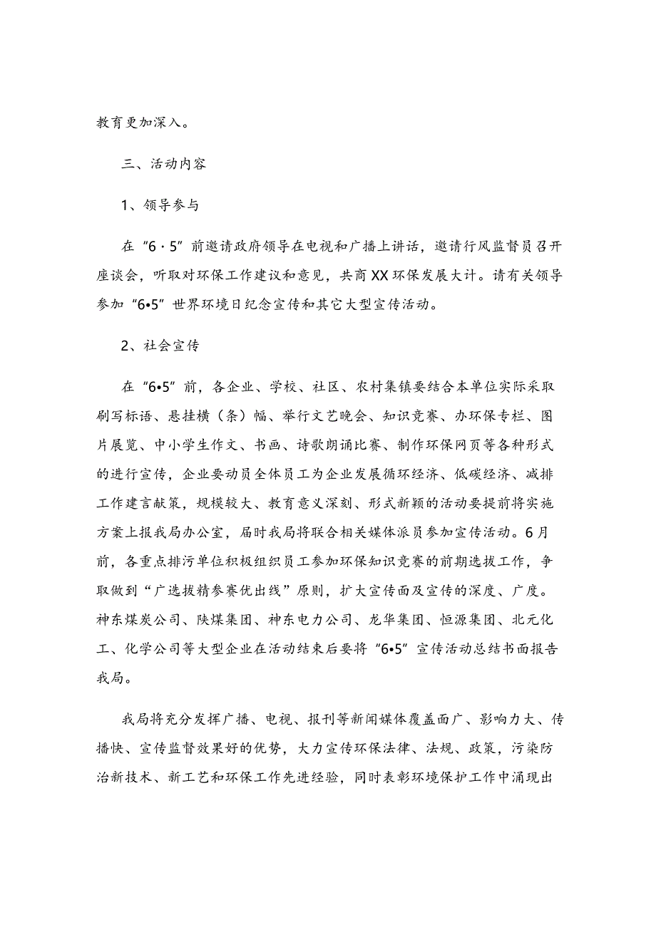 开展世界环境日宣传主题活动的策划方案.docx_第2页