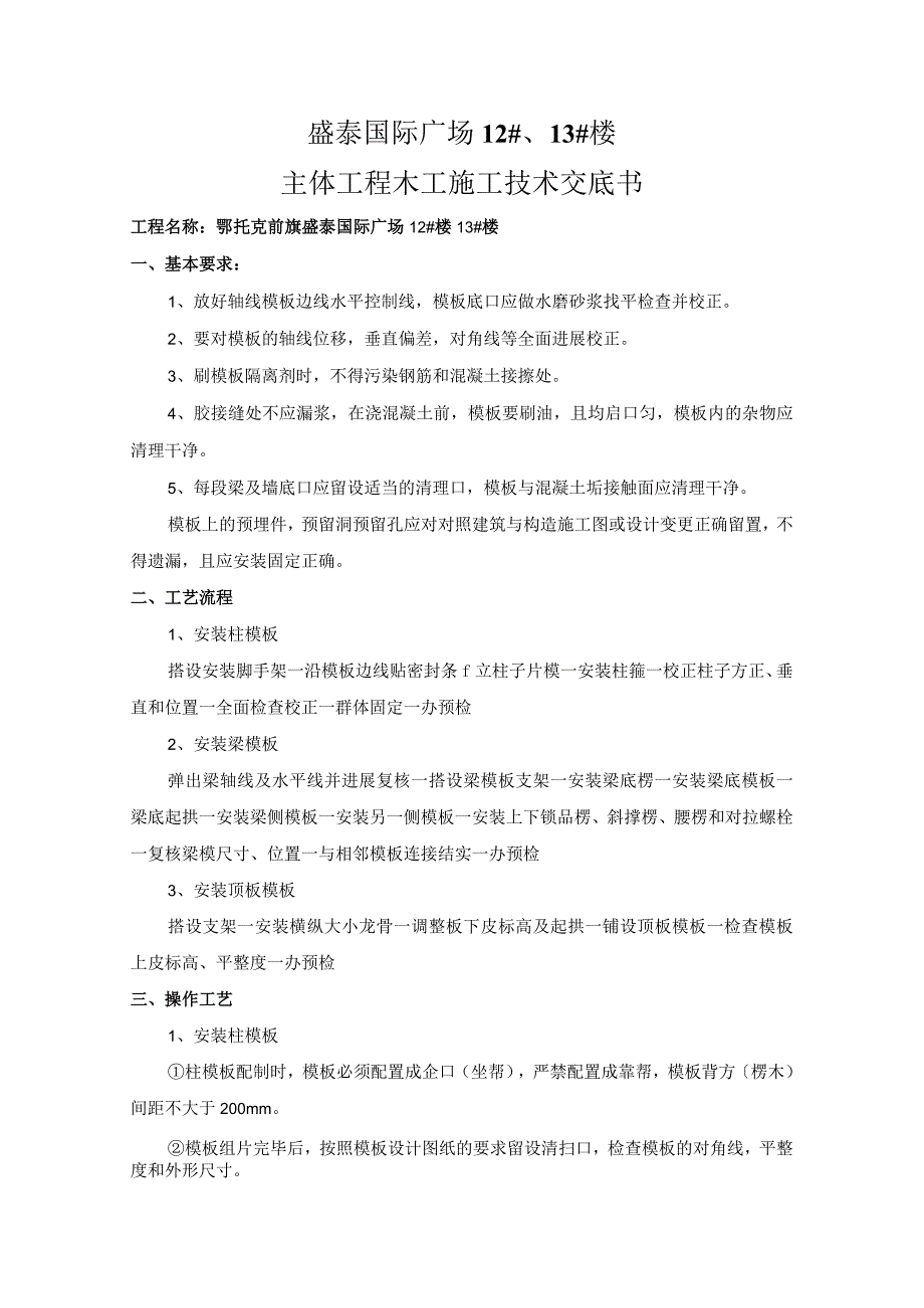 木工施工技术交底记录大全书模板.docx_第1页