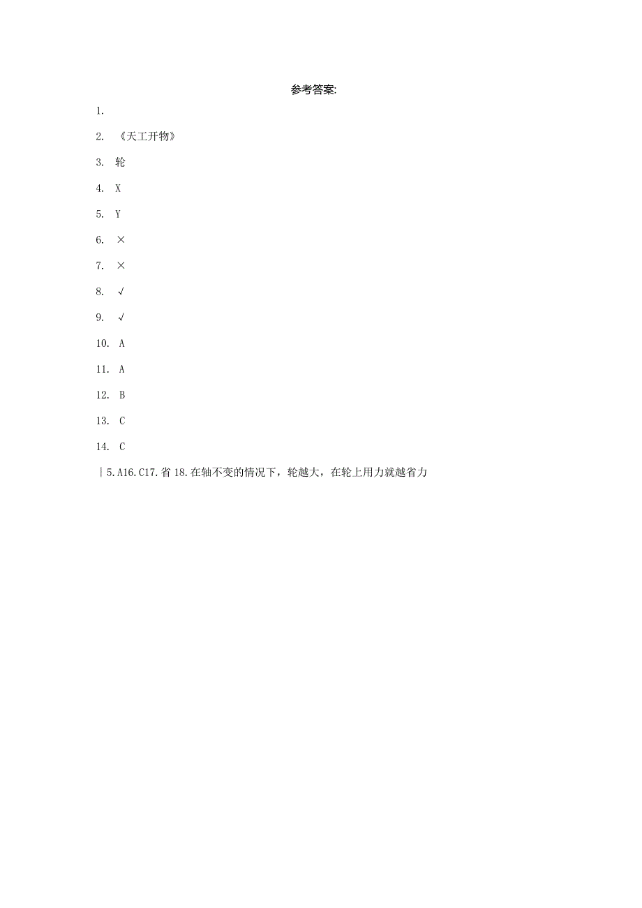 苏教版科学五年级下册14拧螺丝的学问同步分层作业.docx_第3页