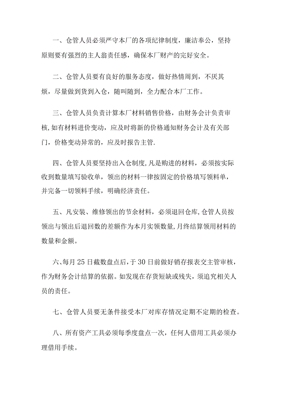 供水公司管理制度规定.docx_第3页