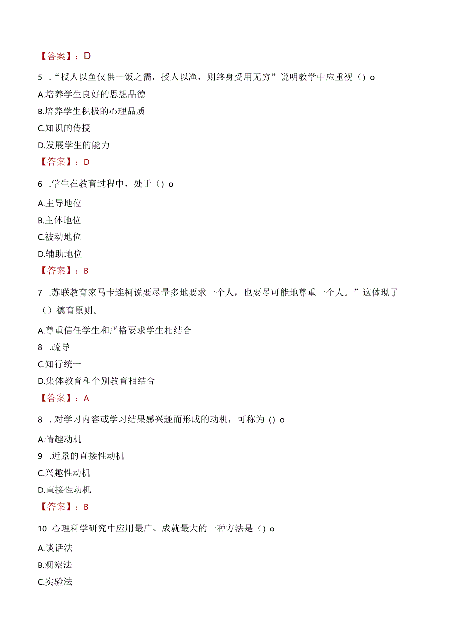 周口市鹿邑县教师招聘笔试真题2023.docx_第2页