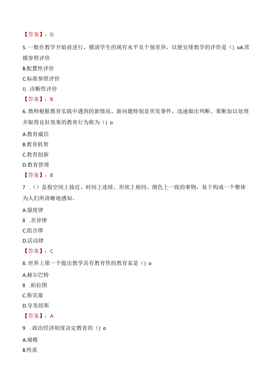 邵阳市新宁县教师招聘笔试真题2023.docx_第2页