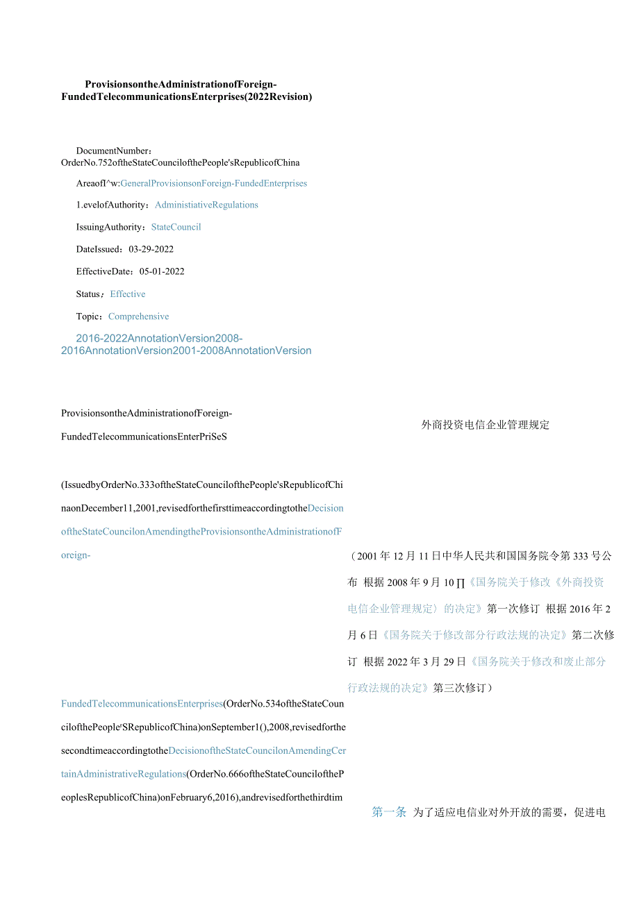 中英对照外商投资电信企业管理规定(2022修订).docx_第1页