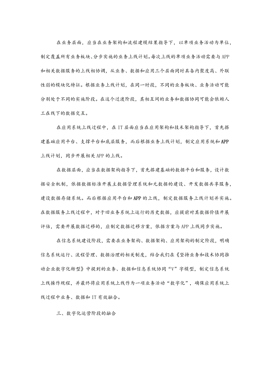 数字化转型中三阶段业务、数据和IT的融合.docx_第3页