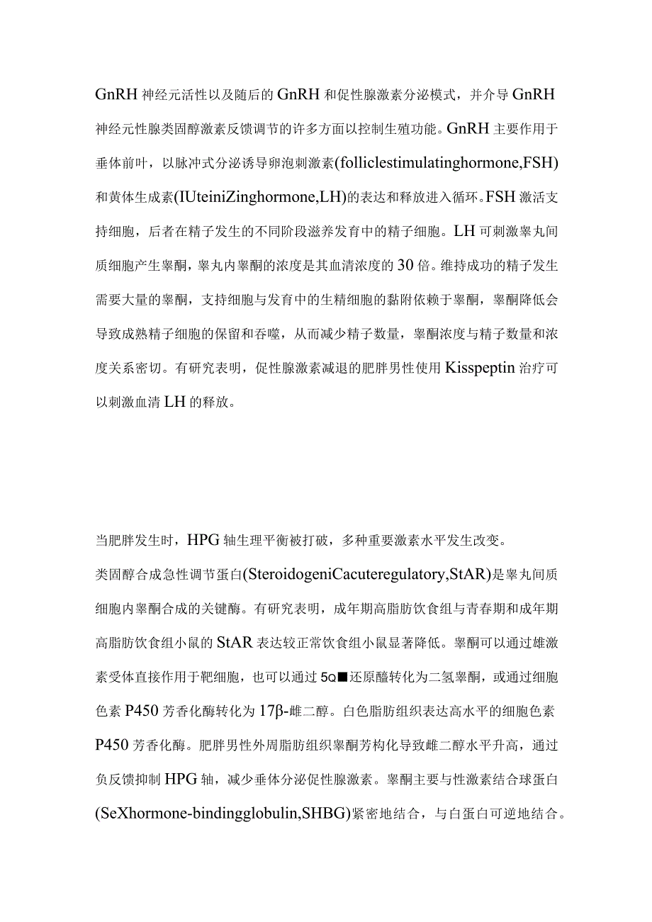 肥胖对男性生殖健康影响的研究进展2024.docx_第2页