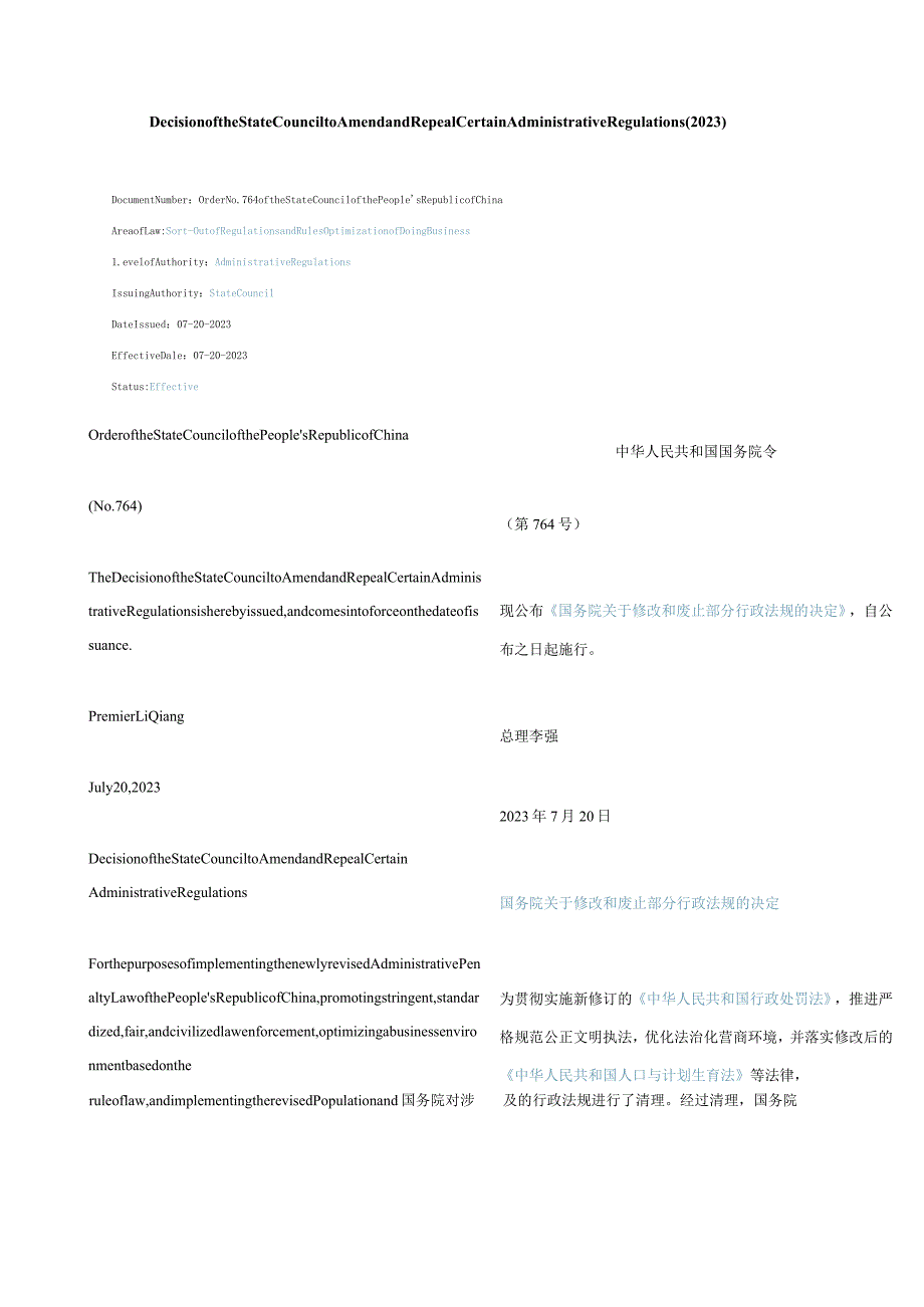 中英对照修改和废止部分行政法规的决定(2023).docx_第1页