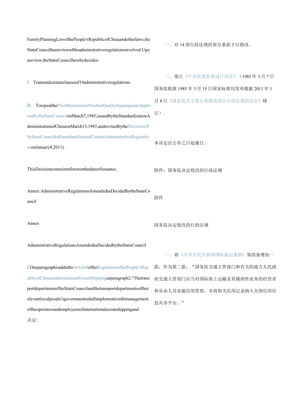 中英对照修改和废止部分行政法规的决定(2023).docx_第2页