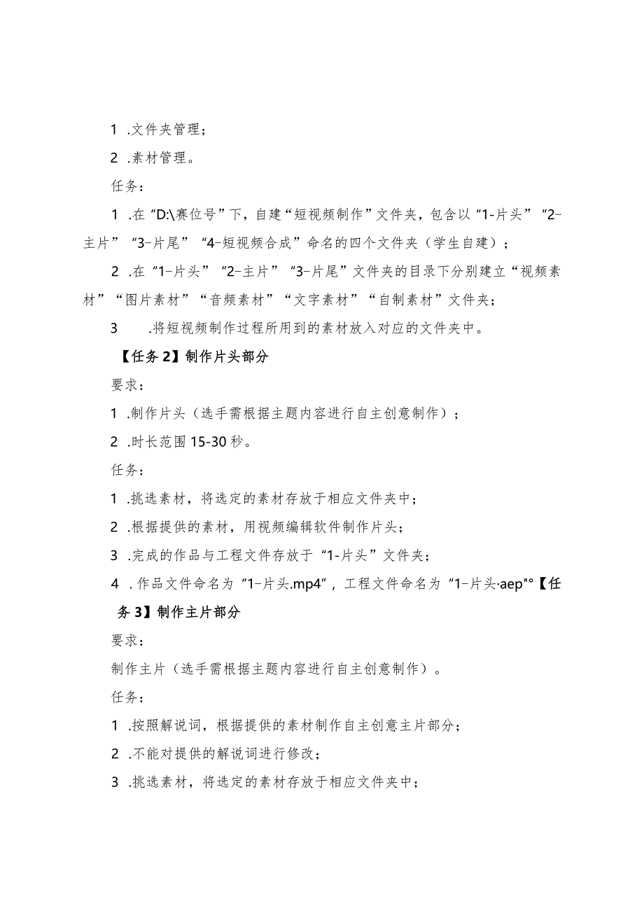 职业教育技能大赛短视频赛题大国工匠2（赛题+解说词）.docx_第2页