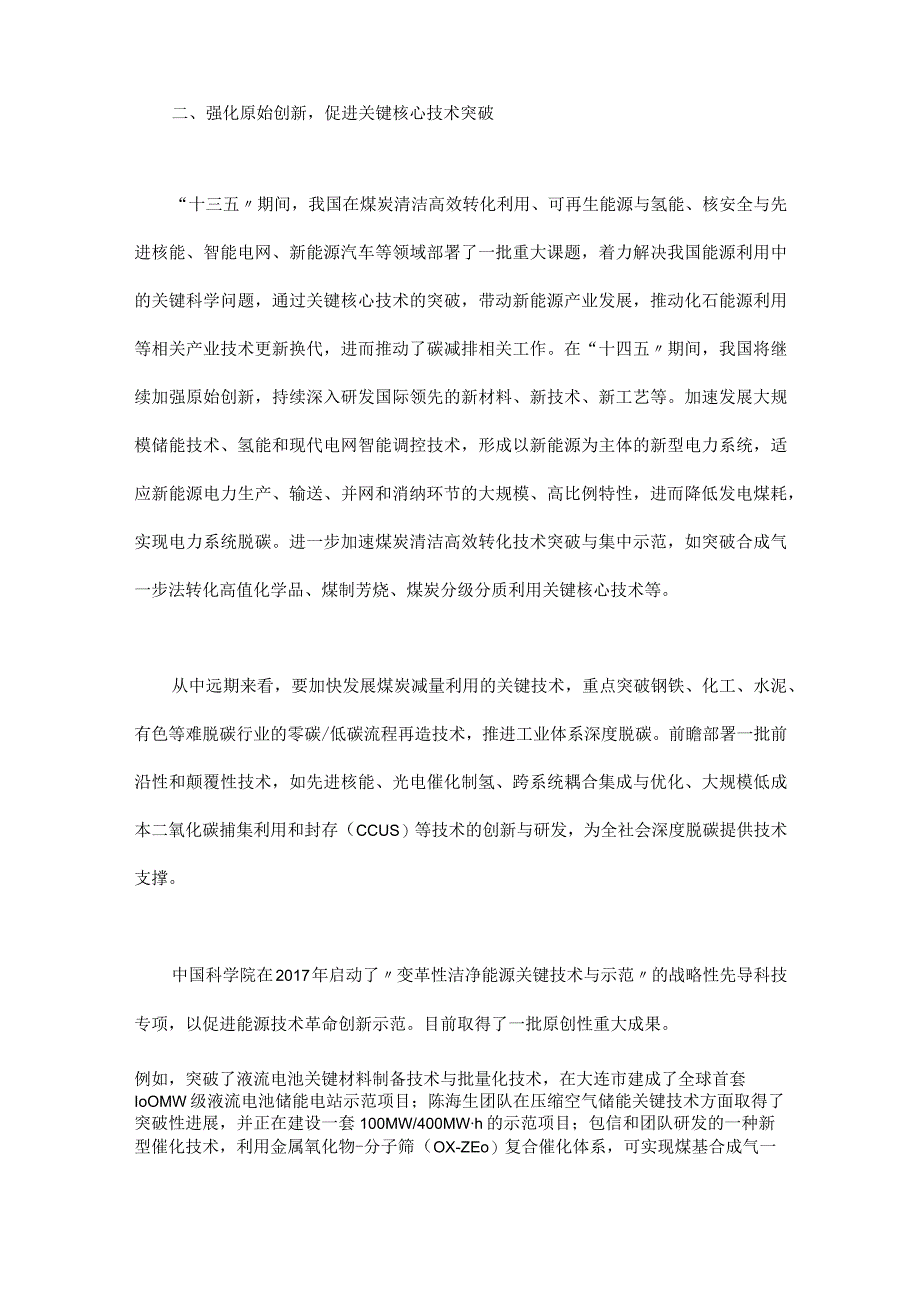 多能融合技术体系助力碳中和的路径探索.docx_第2页