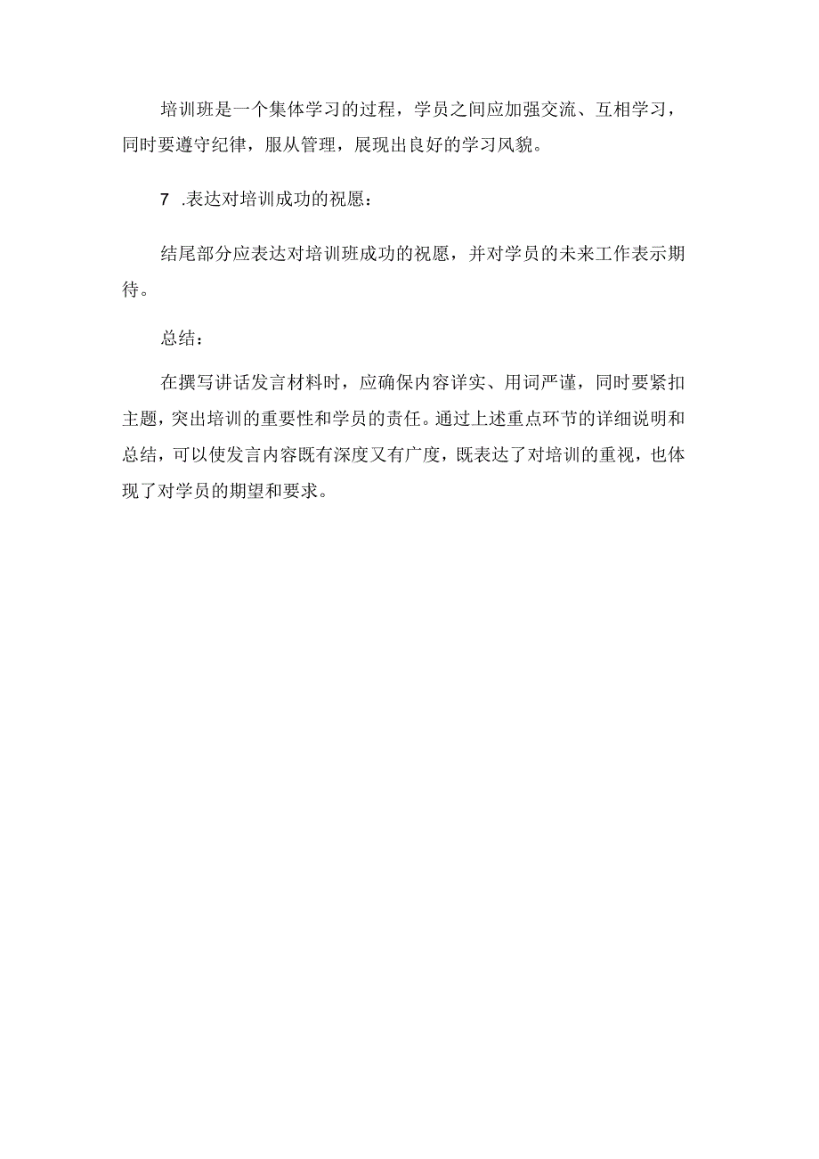 关于在党校入党积极分子培训班开班典礼上的讲话发言材料范文.docx_第3页