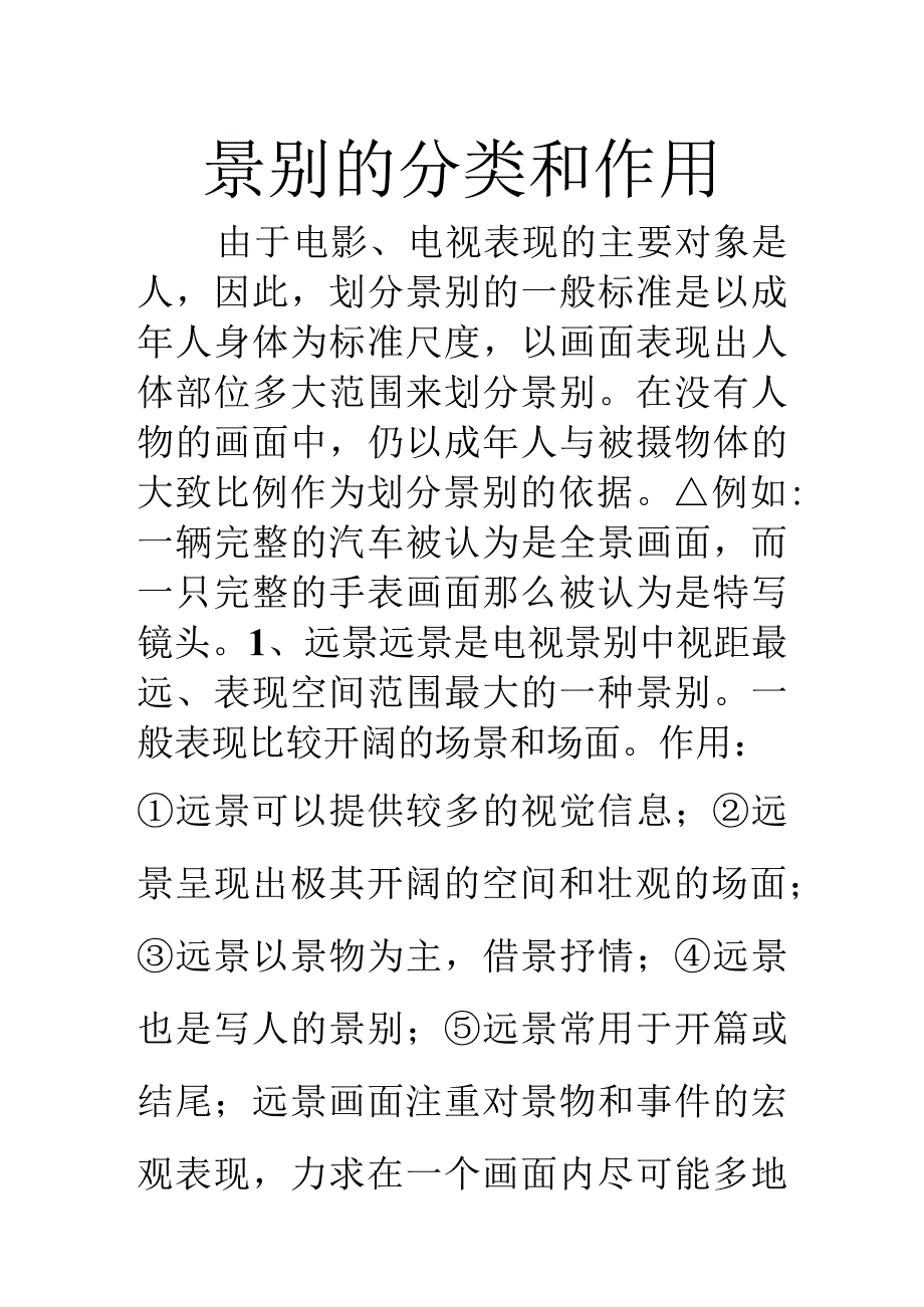 景别的分类及作用.docx_第1页