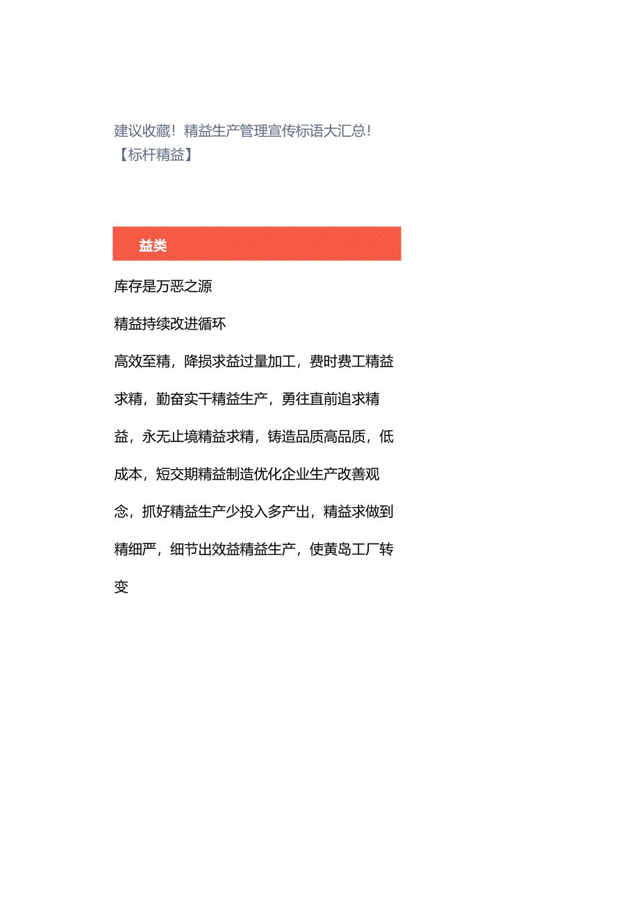 建议收藏！精益生产管理宣传标语大汇总！【标杆精益】.docx_第1页